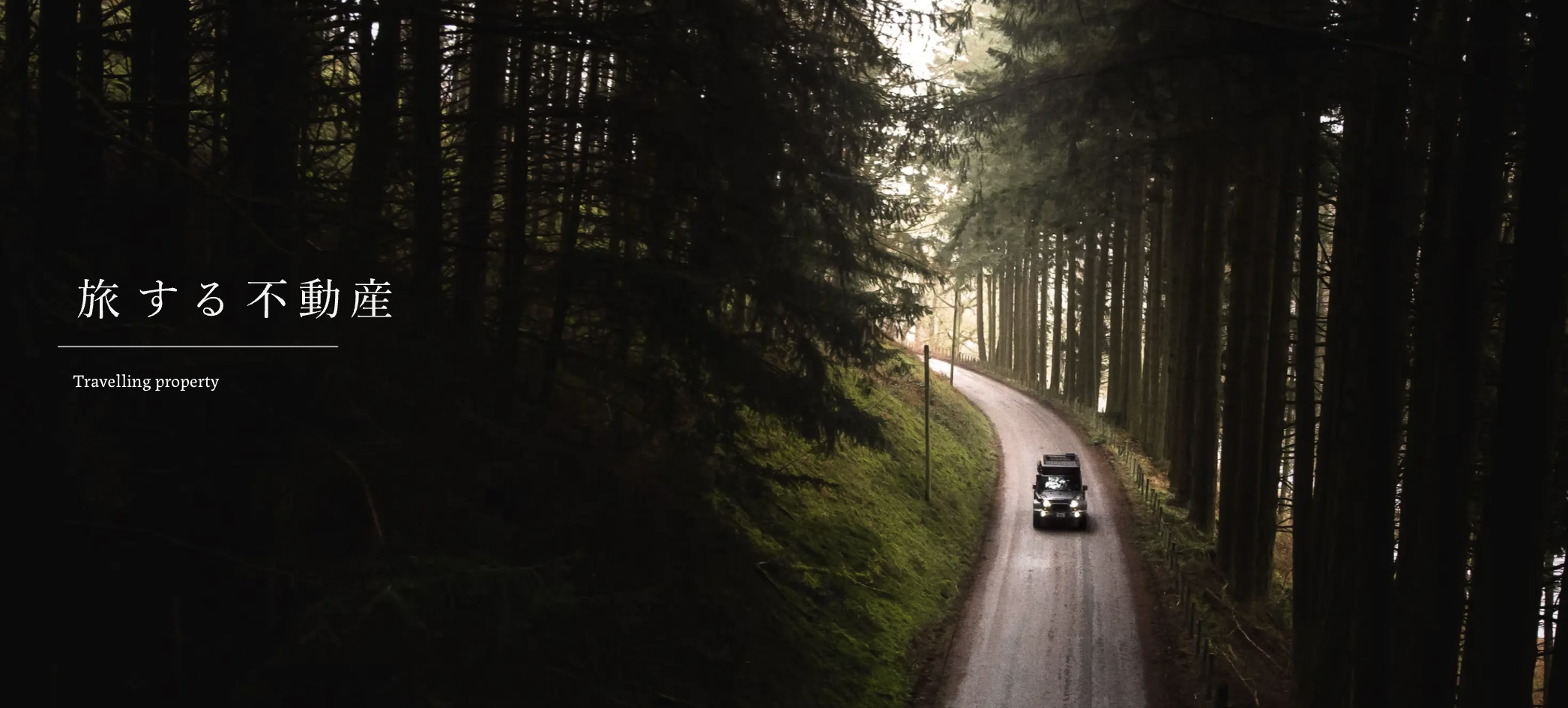 「旅する不動産」アイキャッチ